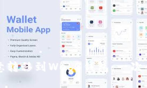 如何将欧意转移到Web3钱包：一次全面的指南