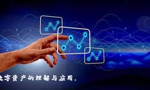 baioti深入探讨区块链钱包Mask的功能与应用/baioti
区块链钱包, Mask钱包, 加密货币, 钱包安全/guanjianci

什么是Mask区块链钱包？
Mask钱包是一种新的数字资产存储解决方案，专为区块链用户设计。它允许用户安全、便捷地管理他们的数字资产，同时支持多种加密货币的存储和交易。Mask钱包不仅支持常见的以太坊和ERC20代币，还兼容其他主流区块链网络。作为一种去中心化的钱包，Mask旨在通过其独特的功能，使用户更轻松地进行资产管理和交易。

Mask钱包的基本功能
Mask钱包拥有多种功能，使其在区块链钱包市场中占据一席之地。最核心的功能包括：
ul
    listrong多链支持：/strongMask钱包支持多种区块链网络，用户可以在同一平台上管理多种数字资产。/li
    listrong私钥管理：/strong用户对其私钥完全拥有控制权，增强了安全性并减少了被盗风险。/li
    listrong用户友好的界面：/strong其直观的用户界面使得新手用户也能轻松上手，快速完成资产的转移和交易。/li
    listrong去中心化交易所集成：/strong通过集成去中心化交易所，用户可以在钱包内直接进行交易，提升了用户体验。/li
/ul

如何创建和设置Mask钱包？
创建Mask钱包的过程相对简单，用户只需按照以下步骤操作：
ol
    listrong下载Mask钱包应用：/strong用户可以在官方渠道下载Mask钱包的桌面或移动应用。/li
    listrong注册账户：/strong打开应用后，用户需填写必要的信息以创建账户，或者使用现有的加密钱包进行导入。/li
    listrong备份私钥或助记词：/strong在创建过程中，系统会生成一组私钥或助记词，用户需认真保存。这是重置账户的唯一方式。/li
    listrong设置安全措施：/strong用户可以设置密码及其他身份验证措施来保护账户安全。/li
/ol
完成以上步骤后，用户便可以开始使用Mask钱包进行资产的存储和交易。

Mask钱包的安全性如何？
安全性是数字钱包最为重要的特性之一。Mask钱包采取了多种安全措施来保护用户的资产：
ul
    listrong私钥本地存储：/strong用户的私钥仅在本地设备上存储，避免了集中存储导致的安全风险。/li
    listrong多重身份验证：/strong利用多重身份验证机制，增强了账户的安全性，防止未授权访问。/li
    listrong定期安全审计：/strong开发团队会定期进行钱包的安全审计，修复潜在的漏洞和安全隐患。/li
/ul
尽管Mask钱包提供了多种安全措施，但用户也需保持警惕，避免将敏感信息泄露给他人。选择强密码并定期更新是确保账户安全的重要措施。

怎么使用Mask钱包进行交易？
使用Mask钱包进行交易相对简便，用户可以按照以下步骤进行：
ol
    listrong登录账户：/strong使用注册时设置的凭证登录到Mask钱包。/li
    listrong选择“发送”或“接收”功能：/strong用户在钱包界面中可轻松找到“发送”或“接收”选项。/li
    listrong输入交易信息：/strong如果选择“发送”，用户需输入对方的地址和转账金额；如果选择“接收”，则生成一个地址供他人进行转账。/li
    listrong确认交易细节：/strong在确认转账前，检查输入的地址和金额是否正确。/li
    listrong完成交易：/strong确认无误后，用户点击“确认”按钮，系统将处理该笔交易。/li
/ol
交易完成后，用户可以在账户余额中查看余额变化，并通过交易历史记录追踪交易的状态。

Mask钱包的未来发展趋势
随着区块链技术的发展，数字钱包的重要性愈发显现。Mask钱包作为其中的一员，具备广阔的市场前景。未来，Mask钱包有可能在以下几个方面发展：
ul
    listrong多功能集成：/strongMask正在探索将DeFi、NFT等多个功能集成到钱包中，用户在一个平台上便可实现多种功能。/li
    listrong用户体验的提升：/strong钱包将持续用户界面，提供更为便捷的操作体验。/li
    listrong安全性的增强：/strongMask将不断评估和改进其安全策略，确保用户资产的安全。/li
/ul
总之，随着越来越多的人进入区块链领域，Mask钱包如能按照市场需求和技术趋势推进开发，必将在竞争中脱颖而出。

与Mask钱包相关的五个问题

h41. Mask钱包与其他区块链钱包相比有何优势？/h4
Mask钱包相较于其他区块链钱包，主要有以下优点：
ul
    listrong多链支持：/strongMask支持多条区块链网络，用户无需在多个钱包间切换，能够集中管理各类资产。/li
    listrong去中心化特点：/strong作为去中心化钱包，Mask保障用户对私钥的完全控制，不必担心中心化平台潜在的安全风险。/li
    listrong用户友好：/strong其的用户界面设计让新手用户也能快速上手，降低了使用门槛。/li
    listrong集成去中心化交易所：/strong用户可以直接在钱包中进行交易，提升便利性。/li
/ul
综上所述，Mask钱包综合考虑了用户需求、安全性及操作便利性，为用户提供了一种高效的资产管理方式。

h42. 如何确保Mask钱包的安全性？/h4
为了确保Mask钱包的安全性，用户可以采取以下措施：
ul
    listrong定期备份：/strong定期对钱包的私钥或助记词进行备份，以防设备丢失或故障。/li
    listrong使用强密码：/strong设置复杂且唯一的密码，避免使用易猜的常用密码。/li
    listrong启用双重认证：/strong为账户开启双重身份验证，添加额外的安全层。/li
    listrong注意钓鱼攻击：/strong时刻警惕钓鱼邮件和伪造网站，不轻易点击陌生链接。/li
/ul
通过采取以上措施，用户可以显著提高其Mask钱包的安全性，有效保护资产安全。

h43. Mask钱包如何与区块链生态系统互动？/h4
Mask钱包能够与区块链生态系统互动主要体现在以下几个方面：
ul
    listrong资产转移：/strong用户可以在不同区块链之间方便地转移资产，支持各种数字货币交易。/li
    listrong参与DeFi项目：/strongMask可连接到多种DeFi平台，使用户能参与流动性挖矿、借贷等金融活动。/li
    listrongNFT交易：/strong用户可以在Mask钱包中存储NFT，直接参与NFT市场的买卖。/li
/ul
加强与区块链生态系统的互动，使Mask钱包提供了更为丰富的使用场景，吸引更多用户使用。

h44. Mask钱包的用户体验如何？/h4
Mask钱包的用户体验通过以下几个方面来体现：
ul
    listrong简洁设计：/strong界面设计干净整洁，用户能够快速找到所需功能，降低学习难度。/li
    listrong直观操作：/strong交易过程简单明了，用户只需填写必要信息就能完成交易，无需复杂操作。/li
    listrong多语言支持：/strongMask钱包提供多种语言选项，方便各国用户使用，包括中文、英文等。/li
/ul
用户体验的良好是Mask钱包获得青睐的重要原因之一。

h45. Mask钱包的费用构成是怎样的？/h4
在使用Mask钱包进行交易时，用户需注意以下费用：
ul
    listrong交易手续费：/strong每笔交易都会产生一定的手续费，具体费用依据区块链网络的拥堵情况和币种而定。/li
    listrong提现费用：/strong在将资产转出到其他钱包时，可能会产生提现手续费，这取决于不同加密货币的网络费用。/li
/ul
了解这些费用构成，用户能够更好地管理其资产，避免不必要的支出。

综上所述，Mask钱包作为一种新兴的区块链钱包，具备多种独特的功能与优势。通过不断用户体验与安全性，Mask钱包将有助于推动用户对数字资产的理解与应用。