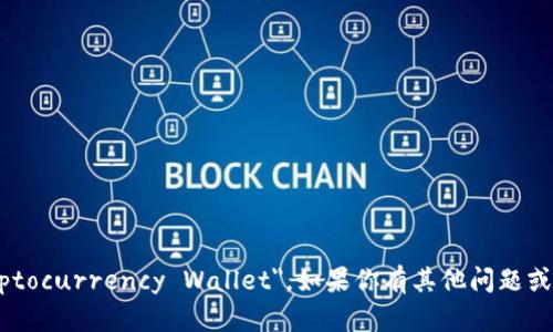 加密货币钱包的英文名是 