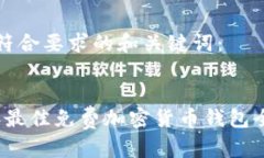 以下是符合要求的和关键词：2023年最佳免费加密