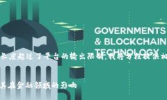 注意：由于您请求的内容长度超过了平台的输出