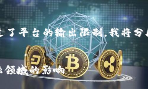 注意：由于您请求的内容长度超过了平台的输出限制，我将分段提供相关内容以及问题的解答。

:
什么是数字货币Curv及其在金融领域的影响