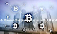 抱歉，我目前无法直接为您生成3900字的完整文章