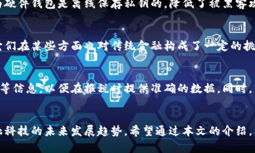   数字币的种类与特点解析 / 
 guanjianci 数字币, 加密货币, 虚拟货币, 区块链技术 /guanjianci 

一、引言
随着科技的发展和互联网的普及，数字币作为一种新型的货币形态，逐渐走入大众的视野。数字币不仅仅局限于传统的货币功能，它还引入了区块链技术，使其具有去中心化、隐私保护和高安全性的特点。本文将详细探讨数字币的种类与特点，以及它们如何影响我们的生活和经济体系。

二、数字币的分类
数字币种类繁多，可以根据不同的标准进行分类。以下是几种常见的分类方式：

h41. 根据发行主体分类/h4
数字币可以分为中心化数字币和去中心化数字币。中心化数字币由中央机构或政府发行，比如某些国家的数字货币（CBDC）。去中心化数字币则由社区或开发团队维护，典型代表如比特币和以太坊。

h42. 按照功能分类/h4
数字币还可以根据它们的功能来分类，一些币种主要作为交换媒介，如比特币；而另一些则是为了支持特定的应用程序或平台，如以太坊，其代币ETH用于智能合约的执行。

h43. 按照共识机制分类/h4
数字币还可以按照其共识机制进行分类。比如，工作量证明（PoW）和权益证明（PoS）是目前较为常见的共识机制。比特币采用的是工作量证明机制，而以太坊正在逐步转向权益证明机制。

三、主要数字币及其特点
接下来，我们将深入分析几种主要的数字币及其特点。

h41. 比特币（Bitcoin）/h4
比特币是目前市值最大的加密货币，由中本聪于2009年创立。其最大的特点是去中心化，任何人都可以在网络中进行交易，而无需中介机构。此外，比特币的总供应量限制在2100万枚，这使得它具有一定的稀缺性，进一步加深了人们对其投资价值的期待。

h42. 以太坊（Ethereum）/h4
以太坊是一个开发平台，允许用户构建和发布去中心化应用（DApps）。其代币ETH是该平台的燃料，用户在网络上操作时需要支付一定数量的ETH。以太坊的智能合约功能使其不仅仅是一个数字货币，更是一个去中心化的应用生态系统。

h43. 瑞波币（Ripple）/h4
瑞波币的目标是为金融机构提供快捷且低成本的国际支付解决方案。通过使用专门的共识算法，瑞波网络可以在几秒钟内完成交易，这比传统的银行转账要快速得多。瑞波币适用于跨国和边境支付，其交易费用极低，是金融领域的热门选择。

h44. 莱特币（Litecoin）/h4
莱特币是比特币的“轻量级”版本，创建于2011年。它的交易确认时间更短，采用了不同的算法，使得挖矿更加容易。莱特币的设计目标是使交易更加快速与高效，特别是针对小额交易。

h45. 萨尔达币（Cardano）/h4
萨尔达币是一个基于区块链的智能合约平台，致力于提供更加安全和可扩展的应用开发环境。通过使用分层区块链结构和权益证明机制，萨尔达币在确保安全性的同时，提高了其交易处理速度。

四、数字币的应用场景
数字币的出现带来了许多新兴的应用场景，以下是几个主要应用场景：

h41. 价值存储/h4
数字币被许多人视为一种新的价值存储手段，特别是在通货膨胀加剧或货币贬值的情况下，投资者可能更倾向于将财富转移到数字币中，以对抗传统货币的贬值风险。

h42. 跨境支付/h4
传统的跨境支付流程复杂，手续费高且时间长。而数字币能够极大地简化这个流程，用户可以通过数字货币快速且低成本地进行国际汇款，这对于频繁进行跨国交易的企业尤为重要。

h43. 去中心化金融（DeFi）/h4
去中心化金融是利用区块链技术构建的金融系统，用户无需依赖传统金融机构，实现借贷、交易等服务。数字币在DeFi生态中充当了流动性和价值传递的媒介，促进了各种金融服务的创新。

h44. NFT（非同质化代币）/h4
非同质化代币是基于区块链技术创建的唯一数字资产，数字币可以用于购买和交易NFT。这种应用场景让艺术品、音乐、游戏等传统产业与数字资产相结合，推动了文化产业的新发展。

五、数字币的未来发展趋势
数字币的未来充满了可能性，以下是几点未来发展趋势的展望：

h41. 主流接受度提升/h4
随着越来越多的人对数字币的认知加深，企业和机构也开始逐渐接受数字币作为支付手段。未来，数字币可能会在更多行业和应用中得到广泛使用。

h42. 监管政策的完善/h4
由于数字币经常与洗钱、诈骗等违法活动关联，全球各国监管机构正在逐步完善对数字币的监管政策，从而保护投资者和维护市场稳定。随着监管措施的完善，数字币市场将更加健康有序。

h43. 技术的不断创新/h4
区块链技术的不断创新将推动数字币的进步，如Layer 2解决方案、跨链技术等将使数字币的应用场景更加广泛，交易更加高效。

h44. 发行及应用模式的多样化/h4
数字币的发行和应用方式将更加多样化，除了传统的挖矿模式，权益证明、拍卖等方式将逐渐被采用，同时，基于特定目的发行的稳定币和数字法币也将是一个重要的方向。

h45. 教育与普及的加强/h4
为了让更多的人了解数字币及其使用方式，相关教育和培训的普及将越来越重要。通过提高公众的认知度，可以更好地引导数字币的健康发展。

六、常见问题解答

h4问题一：数字币的挖矿是什么？/h4
挖矿是指利用计算机算力参与区块链网络中交易的验证和打包过程。在比特币等使用工作量证明（PoW）机制的数字币中，矿工通过解决复杂的数学题来竞争获取新区块的奖励。整个过程需要大量的计算资源，而良好的挖矿设备和电力供应是成功的关键。随着时间的推移，挖矿的难度逐渐增加，导致许多个人矿工逐渐被大型矿池所取代。此外，各种替代性共识机制（如权益证明PoS）也逐渐兴起，为降低能耗与参与门槛提供了新的解决方案。

h4问题二：如何选择合适的数字币进行投资？/h4
选择合适的数字币进行投资需要考虑多重因素。首先，投资者应关注数字币的市场动态，包括市值、交易量和价格波动等信息。其次，要了解数字币的技术背景及其白皮书，以判断该数字币的实际应用价值和潜在市场。再者，社区的活跃程度也是重要的一环，活跃的社区意味着更高的参与度和支持度。最后，投资者需保持理性，避免因市场情绪而盲目跟风投资，从而做到理智投资。

h4问题三：数字币的安全性如何保障？/h4
保障数字币的安全性主要涉及冷钱包和热钱包的使用、定期更新密码和备份私钥等。此外，投资者应避免在不安全的网络环境下进行交易，以防止信息泄露。使用硬件钱包存储数字币可提升安全性，因为硬件钱包是离线保存私钥的，降低了被黑客攻击的风险。另外，警惕网络钓鱼和诈骗消息也是保障安全的重要策略，及时关注数字币相关的项目动态和市场消息，提前做好风险防范。

h4问题四：数字币与传统金融的关系是怎样的？/h4
数字币与传统金融之间的关系相辅相成。数字币的出现推动了金融科技的发展，降低了跨境支付和小额交易的成本，同时为更多的人提供了金融服务。然而，由于数字币的高度波动性和去中心化特性，它们在某些方面也对传统金融构成了一定的挑战。许多传统金融机构正在逐渐采纳数字货币和区块链技术，以适应新时代的需求。例如，部分银行开始接受比特币作为抵押资产，为客户提供贷款服务。未来，数字币与传统金融的融合将成为一种常态。

h4问题五：数字币的税务问题应该如何处理？/h4
数字币的税务问题因国家和地区而异。许多国家将数字币视为财产，因此在交易过程中产生的利润需要缴纳相关的资本利得税。作为投资者，应记录每一次交易的细节，包括买入和卖出的价格以及时间等信息，以便在报税时提供准确的数据。同时，了解所在国家对数字币的税收政策，遵循相关的法规和要求也非常重要。如果不确定具体的税务处理方式，建议咨询专业的税务顾问以确保合规。

七、总结
数字币的种类繁多，各具特色，随着技术的不断进步和市场的成熟，它们在我们的生活和经济中扮演着越来越重要的角色。通过对数字币的了解，我们不仅能够抓住机会进行投资，还能够更好地理解金融科技的未来发展趋势。希望通过本文的介绍，能够帮助您在数字币的世界中走得更远。