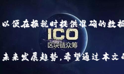   数字币的种类与特点解析 / 
 guanjianci 数字币, 加密货币, 虚拟货币, 区块链技术 /guanjianci 

一、引言
随着科技的发展和互联网的普及，数字币作为一种新型的货币形态，逐渐走入大众的视野。数字币不仅仅局限于传统的货币功能，它还引入了区块链技术，使其具有去中心化、隐私保护和高安全性的特点。本文将详细探讨数字币的种类与特点，以及它们如何影响我们的生活和经济体系。

二、数字币的分类
数字币种类繁多，可以根据不同的标准进行分类。以下是几种常见的分类方式：

h41. 根据发行主体分类/h4
数字币可以分为中心化数字币和去中心化数字币。中心化数字币由中央机构或政府发行，比如某些国家的数字货币（CBDC）。去中心化数字币则由社区或开发团队维护，典型代表如比特币和以太坊。

h42. 按照功能分类/h4
数字币还可以根据它们的功能来分类，一些币种主要作为交换媒介，如比特币；而另一些则是为了支持特定的应用程序或平台，如以太坊，其代币ETH用于智能合约的执行。

h43. 按照共识机制分类/h4
数字币还可以按照其共识机制进行分类。比如，工作量证明（PoW）和权益证明（PoS）是目前较为常见的共识机制。比特币采用的是工作量证明机制，而以太坊正在逐步转向权益证明机制。

三、主要数字币及其特点
接下来，我们将深入分析几种主要的数字币及其特点。

h41. 比特币（Bitcoin）/h4
比特币是目前市值最大的加密货币，由中本聪于2009年创立。其最大的特点是去中心化，任何人都可以在网络中进行交易，而无需中介机构。此外，比特币的总供应量限制在2100万枚，这使得它具有一定的稀缺性，进一步加深了人们对其投资价值的期待。

h42. 以太坊（Ethereum）/h4
以太坊是一个开发平台，允许用户构建和发布去中心化应用（DApps）。其代币ETH是该平台的燃料，用户在网络上操作时需要支付一定数量的ETH。以太坊的智能合约功能使其不仅仅是一个数字货币，更是一个去中心化的应用生态系统。

h43. 瑞波币（Ripple）/h4
瑞波币的目标是为金融机构提供快捷且低成本的国际支付解决方案。通过使用专门的共识算法，瑞波网络可以在几秒钟内完成交易，这比传统的银行转账要快速得多。瑞波币适用于跨国和边境支付，其交易费用极低，是金融领域的热门选择。

h44. 莱特币（Litecoin）/h4
莱特币是比特币的“轻量级”版本，创建于2011年。它的交易确认时间更短，采用了不同的算法，使得挖矿更加容易。莱特币的设计目标是使交易更加快速与高效，特别是针对小额交易。

h45. 萨尔达币（Cardano）/h4
萨尔达币是一个基于区块链的智能合约平台，致力于提供更加安全和可扩展的应用开发环境。通过使用分层区块链结构和权益证明机制，萨尔达币在确保安全性的同时，提高了其交易处理速度。

四、数字币的应用场景
数字币的出现带来了许多新兴的应用场景，以下是几个主要应用场景：

h41. 价值存储/h4
数字币被许多人视为一种新的价值存储手段，特别是在通货膨胀加剧或货币贬值的情况下，投资者可能更倾向于将财富转移到数字币中，以对抗传统货币的贬值风险。

h42. 跨境支付/h4
传统的跨境支付流程复杂，手续费高且时间长。而数字币能够极大地简化这个流程，用户可以通过数字货币快速且低成本地进行国际汇款，这对于频繁进行跨国交易的企业尤为重要。

h43. 去中心化金融（DeFi）/h4
去中心化金融是利用区块链技术构建的金融系统，用户无需依赖传统金融机构，实现借贷、交易等服务。数字币在DeFi生态中充当了流动性和价值传递的媒介，促进了各种金融服务的创新。

h44. NFT（非同质化代币）/h4
非同质化代币是基于区块链技术创建的唯一数字资产，数字币可以用于购买和交易NFT。这种应用场景让艺术品、音乐、游戏等传统产业与数字资产相结合，推动了文化产业的新发展。

五、数字币的未来发展趋势
数字币的未来充满了可能性，以下是几点未来发展趋势的展望：

h41. 主流接受度提升/h4
随着越来越多的人对数字币的认知加深，企业和机构也开始逐渐接受数字币作为支付手段。未来，数字币可能会在更多行业和应用中得到广泛使用。

h42. 监管政策的完善/h4
由于数字币经常与洗钱、诈骗等违法活动关联，全球各国监管机构正在逐步完善对数字币的监管政策，从而保护投资者和维护市场稳定。随着监管措施的完善，数字币市场将更加健康有序。

h43. 技术的不断创新/h4
区块链技术的不断创新将推动数字币的进步，如Layer 2解决方案、跨链技术等将使数字币的应用场景更加广泛，交易更加高效。

h44. 发行及应用模式的多样化/h4
数字币的发行和应用方式将更加多样化，除了传统的挖矿模式，权益证明、拍卖等方式将逐渐被采用，同时，基于特定目的发行的稳定币和数字法币也将是一个重要的方向。

h45. 教育与普及的加强/h4
为了让更多的人了解数字币及其使用方式，相关教育和培训的普及将越来越重要。通过提高公众的认知度，可以更好地引导数字币的健康发展。

六、常见问题解答

h4问题一：数字币的挖矿是什么？/h4
挖矿是指利用计算机算力参与区块链网络中交易的验证和打包过程。在比特币等使用工作量证明（PoW）机制的数字币中，矿工通过解决复杂的数学题来竞争获取新区块的奖励。整个过程需要大量的计算资源，而良好的挖矿设备和电力供应是成功的关键。随着时间的推移，挖矿的难度逐渐增加，导致许多个人矿工逐渐被大型矿池所取代。此外，各种替代性共识机制（如权益证明PoS）也逐渐兴起，为降低能耗与参与门槛提供了新的解决方案。

h4问题二：如何选择合适的数字币进行投资？/h4
选择合适的数字币进行投资需要考虑多重因素。首先，投资者应关注数字币的市场动态，包括市值、交易量和价格波动等信息。其次，要了解数字币的技术背景及其白皮书，以判断该数字币的实际应用价值和潜在市场。再者，社区的活跃程度也是重要的一环，活跃的社区意味着更高的参与度和支持度。最后，投资者需保持理性，避免因市场情绪而盲目跟风投资，从而做到理智投资。

h4问题三：数字币的安全性如何保障？/h4
保障数字币的安全性主要涉及冷钱包和热钱包的使用、定期更新密码和备份私钥等。此外，投资者应避免在不安全的网络环境下进行交易，以防止信息泄露。使用硬件钱包存储数字币可提升安全性，因为硬件钱包是离线保存私钥的，降低了被黑客攻击的风险。另外，警惕网络钓鱼和诈骗消息也是保障安全的重要策略，及时关注数字币相关的项目动态和市场消息，提前做好风险防范。

h4问题四：数字币与传统金融的关系是怎样的？/h4
数字币与传统金融之间的关系相辅相成。数字币的出现推动了金融科技的发展，降低了跨境支付和小额交易的成本，同时为更多的人提供了金融服务。然而，由于数字币的高度波动性和去中心化特性，它们在某些方面也对传统金融构成了一定的挑战。许多传统金融机构正在逐渐采纳数字货币和区块链技术，以适应新时代的需求。例如，部分银行开始接受比特币作为抵押资产，为客户提供贷款服务。未来，数字币与传统金融的融合将成为一种常态。

h4问题五：数字币的税务问题应该如何处理？/h4
数字币的税务问题因国家和地区而异。许多国家将数字币视为财产，因此在交易过程中产生的利润需要缴纳相关的资本利得税。作为投资者，应记录每一次交易的细节，包括买入和卖出的价格以及时间等信息，以便在报税时提供准确的数据。同时，了解所在国家对数字币的税收政策，遵循相关的法规和要求也非常重要。如果不确定具体的税务处理方式，建议咨询专业的税务顾问以确保合规。

七、总结
数字币的种类繁多，各具特色，随着技术的不断进步和市场的成熟，它们在我们的生活和经济中扮演着越来越重要的角色。通过对数字币的了解，我们不仅能够抓住机会进行投资，还能够更好地理解金融科技的未来发展趋势。希望通过本文的介绍，能够帮助您在数字币的世界中走得更远。