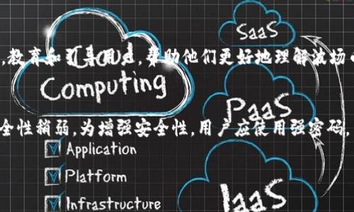   今日波场币（TRX）价格行情分析与投资建议 / 
 guanjianci 波场币, TRX, 数字货币, 加密货币 /guanjianci 

波场币（TRX）概述
波场币（TRX）是基于区块链技术的一种数字货币，旨在构建去中心化的互联网生态系统。自2017年推出以来，波场币凭借其高效的交易处理能力、低廉的交易费用以及强大的社区支持，迅速在全球范围内受到关注。波场项目由朱浩宇创立，吸引了大量的开发者和投资者参与其中，目标是实现内容的去中心化分享，使每个人都能通过区块链技术发布、存储和拥有自己的数字内容。

今日波场币价格行情概述
截至今日，波场币（TRX）的价格波动受到市场环境、投资者情绪、技术更新和整体加密市场的影响。通常情况下，波场币的行情与其他主要数字货币如比特币（BTC）和以太坊（ETH）紧密相关。投资者在选择是否投资波场币时，通常会考虑到其当前的市场价格、历史价格走势、技术分析、以及潜在的市场走势。

波场币的市场动态
波场币在市场上的表现通常受到多种因素影响，例如技术升级、市场需求、整体经济环境、政策法规等。市场参与者对波场币未来的预期也会影响其价格波动。技术分析工具和指标，如相对强弱指数（RSI）、移动平均线、布林带等，也常常被用来预测波场币未来的价格走势。此外，市场上的重大新闻、合作伙伴关系、项目进展等因素也会在短期内影响价格。

如何分析波场币的价格走势
在分析波场币的价格走势时，入门投资者通常会使用技术分析和基本面分析。技术分析侧重于价格和交易量数据，通过图表和指标发现潜在的买入和卖出信号。基本面分析则关注项目的实际应用、团队背景、市场需求等因素，评估其长期价值。

波场币投资的风险与机遇
投资波场币可以带来高收益，但同时也伴随着高风险。市场的不确定性、技术风险、竞争压力、监管风险等都可能导致投资波场币的风险加大。在进行投资前，投资者需充分了解项目的背景，分析市场情况并制定合理的投资策略，以便更好地规避风险，抓住机遇。

波场币近期市场趋势分析
随着波场项目的不断发展，波场币受到了越来越多的开发者和投资者的青睐。近期，该项目推出了一系列新功能和合作伙伴关系，进一步提升了其市场地位。市场趋势的变化可能预示着未来波场币的价格走势。通过跟踪项目动态以及市场参与者的情绪，投资者可以更好地评估波场币的未来走势。

相关问题：
1. 波场币（TRX）为何受到如此广泛的关注？
波场币之所以受到关注，主要因为其背后的波场项目是一个强大且创新的区块链平台，旨在实现内容分发的去中心化。和其他一些数字货币相比，波场的交易速度快、费用低，使其在用户体验方面具有优势。此外，波场与多家知名企业和项目的合作也提升了其市场认可度。其丰富的生态系统吸引了大量的DApp开发者，形成了一个活跃的区块链社区，从而进一步推动了波场币的价格上涨。
此外，波场的技术基础也为其提供了强有力的支持，包括与以太坊兼容的智能合约平台、能处理大量交易的高效网络等，使得开发者可以方便地在波场上构建应用程序。
综上所述，波场币由于其技术优势、广泛的应用前景和巨大的市场潜力，吸引了许多投资者的注意。

2. 投资波场币的风险有哪些？
尽管波场币具备许多优势，但投资其仍存在一些潜在风险。首先，数字货币市场的不稳定性极高，价格波动可能在短时间内造成投资者巨大的损失。其次，波场作为一个相对较新的项目，仍在不断发展，其未来的不确定性使得投资风险加大。此外，技术漏洞、黑客攻击等安全问题也可能威胁到投资者的资产安全。最后，市场的监管政策也可能发生变化，这对波场币的交易和使用都可能产生影响。如果将这些风险与潜在的收益进行对比，投资者应权衡并做出明智的决策。

3. 如何进行波场币的技术分析？
技术分析是投资波场币时一个重要的工具，投资者可以通过分析历史价格数据、交易量和市场趋势，推测未来的价格走势。常见的技术分析包括使用图表和指标，如K线图、移动平均线、相对强弱指数（RSI）等。分析者可以通过K线图查看过去一段时间内波场币的价格变动情况，移动平均线则帮助平滑价格波动，识别市场的整体趋势。相对强弱指数可以帮助识别超买和超卖条件，从而作为买入或卖出的信号。通过上述工具的结合应用，投资者能够更好地理解波场币的市场动态并做出决策。

4. 波场币的未来发展方向是什么？
波场币未来的发展方向将集中在以下几个方面：首先，持续技术架构，提升网络性能，以适应更多DApp的需求；其次，扩大与其他项目和企业的合作，例如与大型互联网企业或金融机构合作，以引入更多的用户和流动性；最后，教育和引导用户，帮助他们更好地理解波场币和波场生态，促进社区的建设和发展。通过不断革新与进步，波场项目希望能在竞争激烈的市场中占据一席之地，推动去中心化互联网的实现。

5. 如何安全存储波场币？
安全存储波场币是每位投资者都应考虑的关键问题。首先，投资者可以选择硬件钱包，这是一种专门的设备，可以离线存储私钥，从而降低黑客攻击的风险。其次，软件钱包也可以安全存储波场币，尽管相对硬件钱包而言，安全性稍弱，为增强安全性，用户应使用强密码，并定期备份钱包数据。此外，确保使用官方或知名的钱包软件，并定期更新以防修复安全漏洞。在存储过程中要严格防范钓鱼网站等骗局，以确保资产的安全。

总体而言，波场币（TRX）在数字货币市场中具有独特的地位，投资者在关注价格动态的同时，也应重视风险管理与投资策略，为未来的投资做好充分准备。