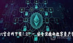 TPWallet官方网下载1.27 - 安全便捷的数字资产管理