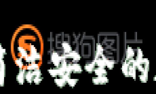 
Trust钱包官网：简洁安全的数字资产管理平台