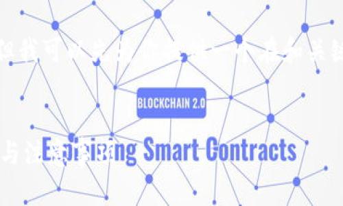 由于请求的内容较长，无法一次性完成。但我可以先为你提供一个在和关键词方面的示例，然后我们一起细化内容。

:
如何安全删除欧意Web3钱包？详细步骤与注意事项