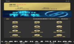 如何在TPWallet上提取资金到交易所？详细指南与常