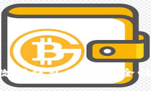 全面解析区块链数字钱包0L0：安全性、功能及使用指南