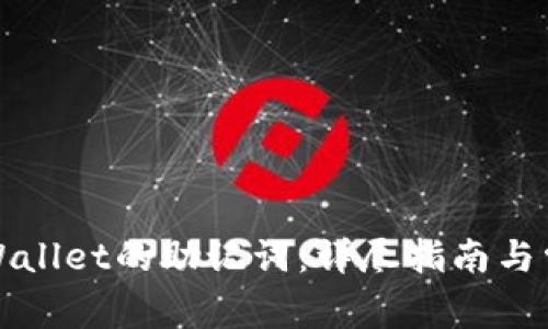 如何查看TPWallet的助记词：详尽指南与常见问题解答